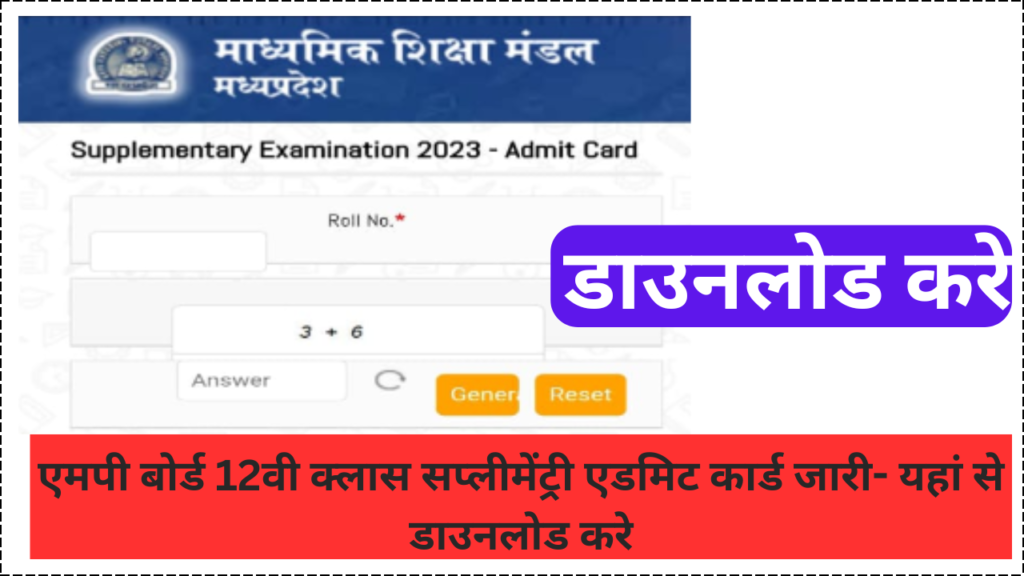 MPBSE Supplementary Admit Card 2024
