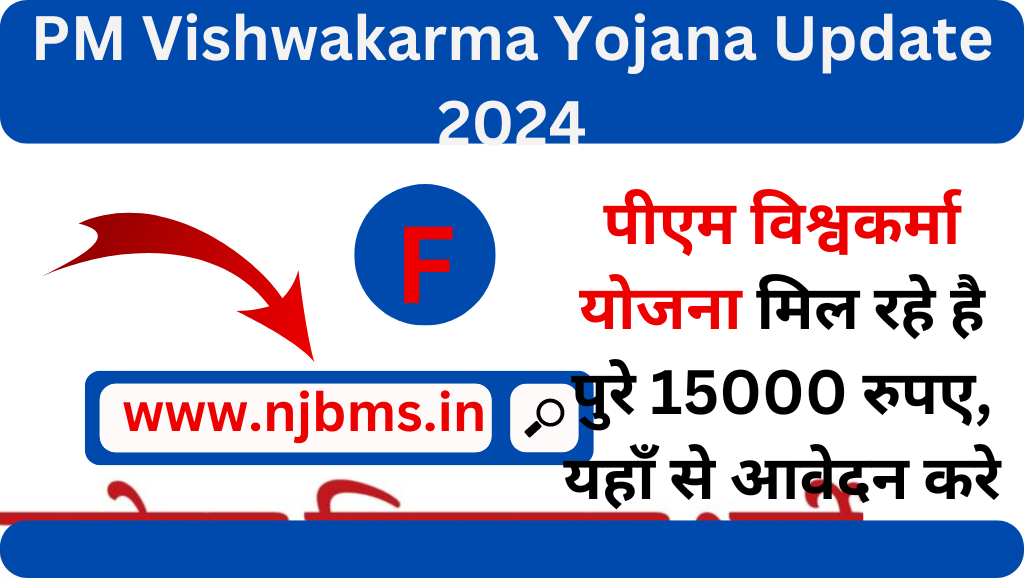 PM Vishwakarma Yojana Update 2024: पीएम विश्वकर्मा योजना मिल रहे है पुरे 15000 रुपए, यहाँ से आवेदन करे