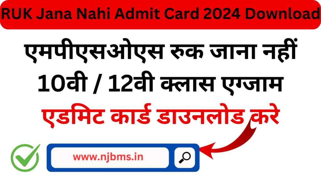 RUK Jana Nahi Admit Card 2024 Download