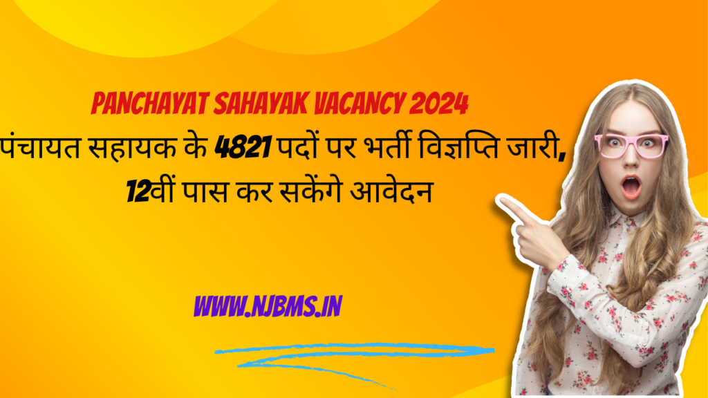 panchayat sahayak vacancy 2024  official notification